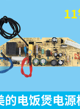 美的电饭煲配件MB-FC4019/MB-FC5019MB-FD4018B电源板主板线路板