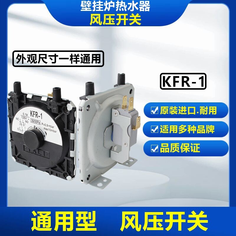燃气热水器风压开关壁挂炉配件适用万和美的万家乐华帝林内通用型图片