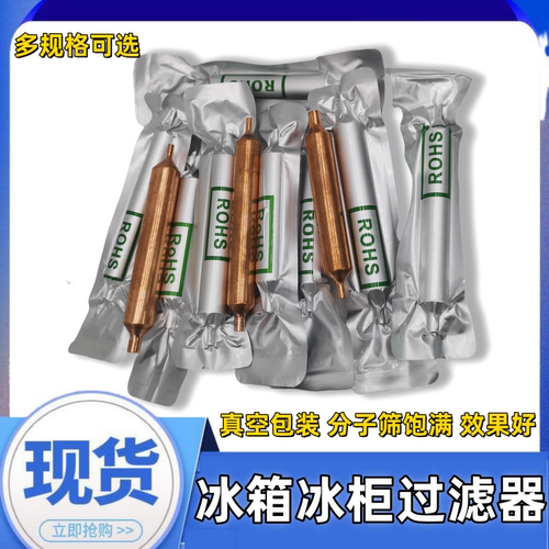 冰箱干燥过滤器冰柜制冷配件单尾过滤器适用海尔美的海信容声冰箱