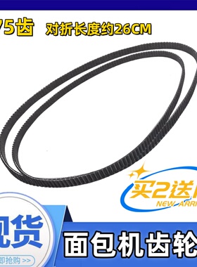 美的面包机配件皮带AHS20AC-PASY转动带175齿THS20BB-PASY齿轮带