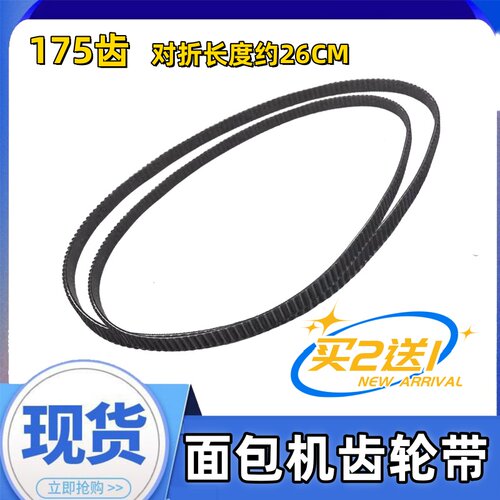 美的面包机皮带EHS15AP-PR/EHS15AP-PY/EHS15AP-PG齿轮同步带配件