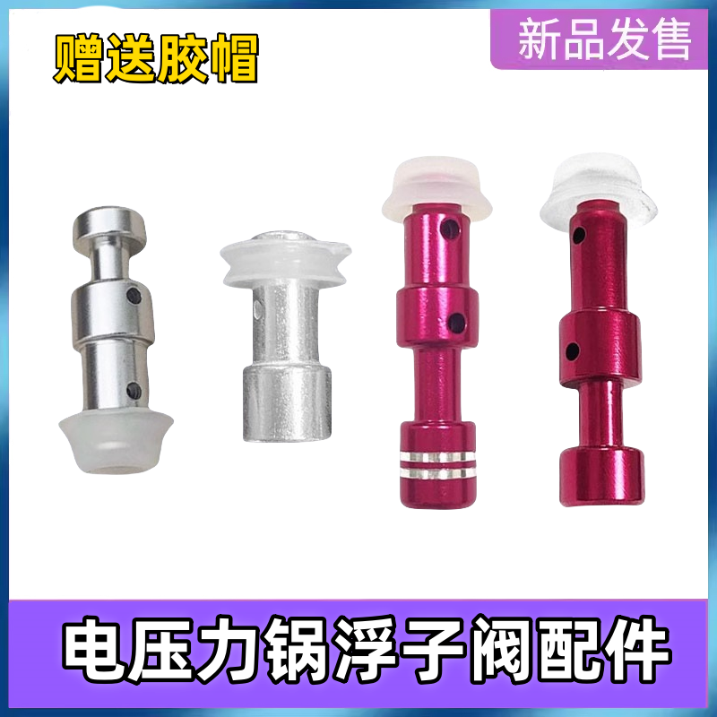 适用美的电压力锅浮子阀CH40止开阀QC50A5安全眼胶套小圈通用配件,厨房/烹饪用具,压力锅密封圈/排气阀/把手,淘宝优惠券,粉丝福利购,淘宝优惠卷