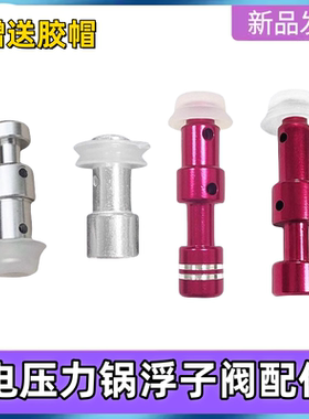 适用美的电压力锅浮子阀CH40止开阀QC50A5安全眼胶套小圈通用配件
