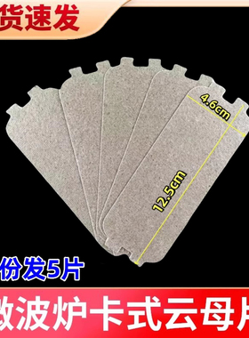 格兰仕微波炉云母片配件P70D20P-N9 P70D20N1P-G5挡油板绝缘耐热