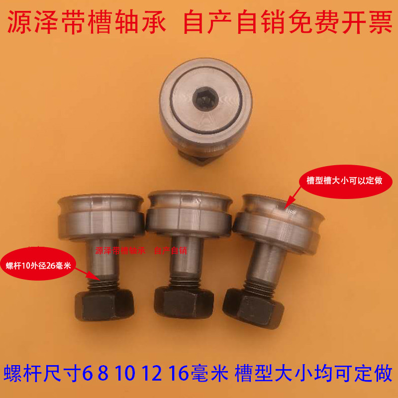 弹簧机专用带槽轴承带螺杆 U V H型CF6 8 10 12弹簧校直 刀具滑轮