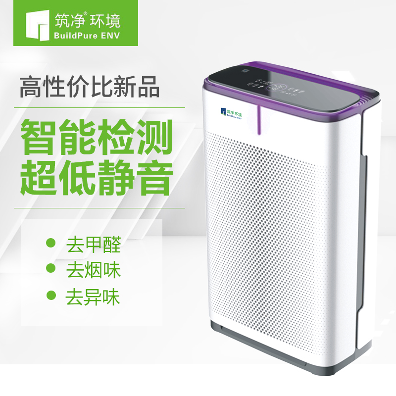 筑净空气净化器家用静音大容量卧室孕妇婴儿办公室内除醛杀菌消毒
