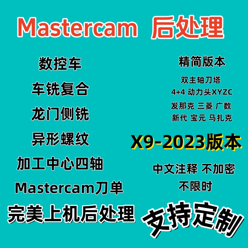 Mastercam数控车三四轴侧铣头新代动力刀塔Y轴车铣复合后处理定制图片