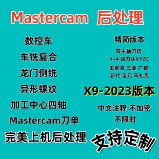 Mastercam数控车三四轴侧铣头新代动力刀塔Y轴车铣复合后处理定制