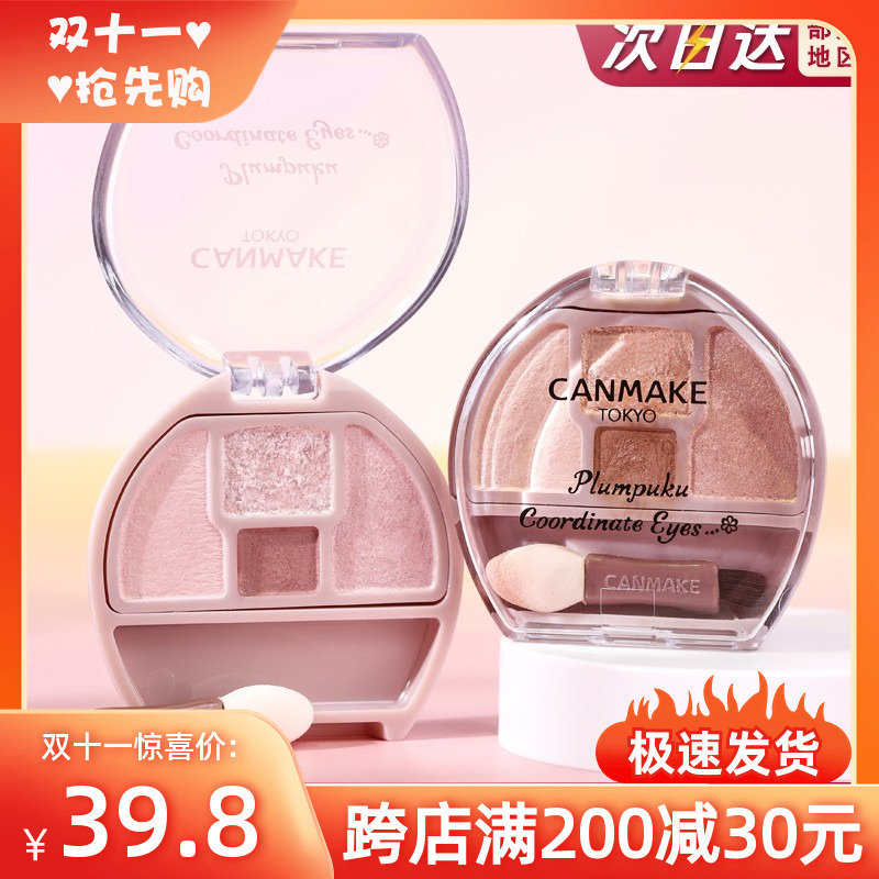 canmake井田四色眼影盘砍妹卧蚕盘泪袋修容哑光珠光闪亮1大地色02