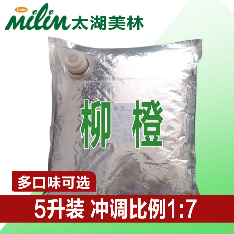 橙汁果浆浓缩柳橙果汁果酱bib袋装果味浓浆现调机冲饮品商用糖浆
