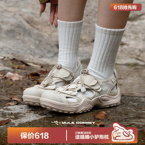 多嘴驴Donkey速干防滑徒步溯溪鞋