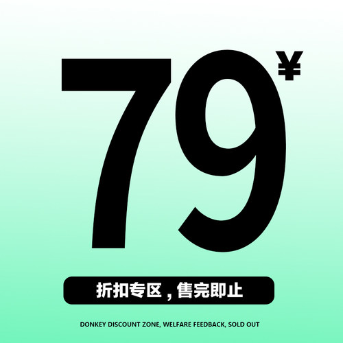 【特价清仓79起】 断码捡漏！数量有限，不 退不换！