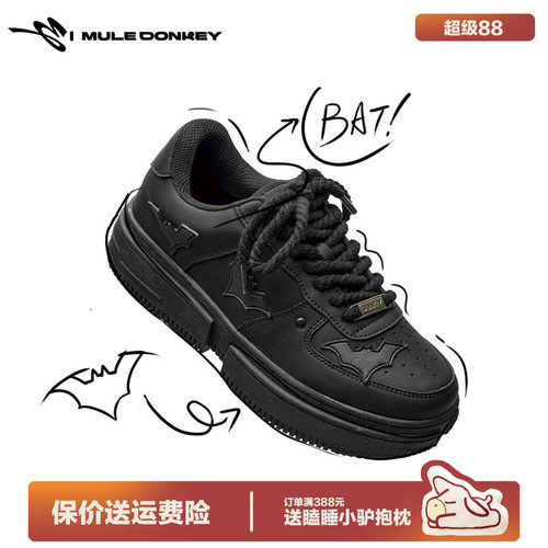 多嘴驴Donkey「黑蝠侠盗」板鞋