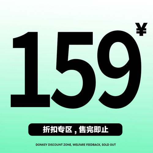 【特价清仓159起】 断码捡漏！数量有限，不 退不换！