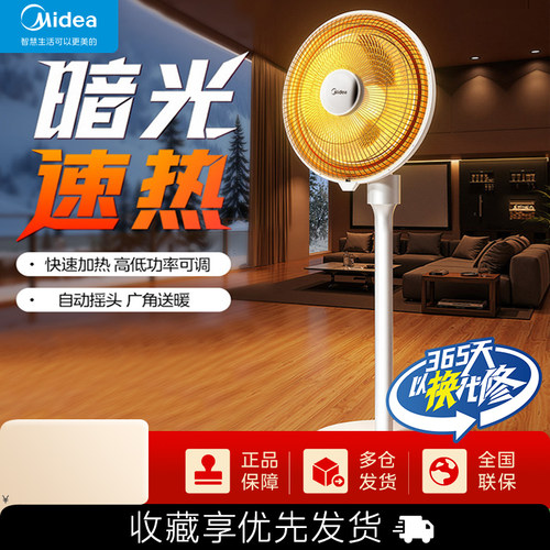 美的家用小太阳大功率取暖器