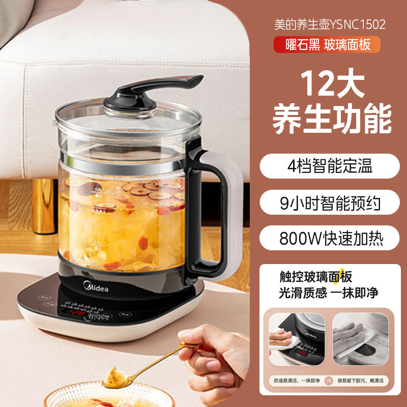 美的养生壶家用1.5L容量保温煮茶烧水壶煎药玻璃面板MK-YSNC1502