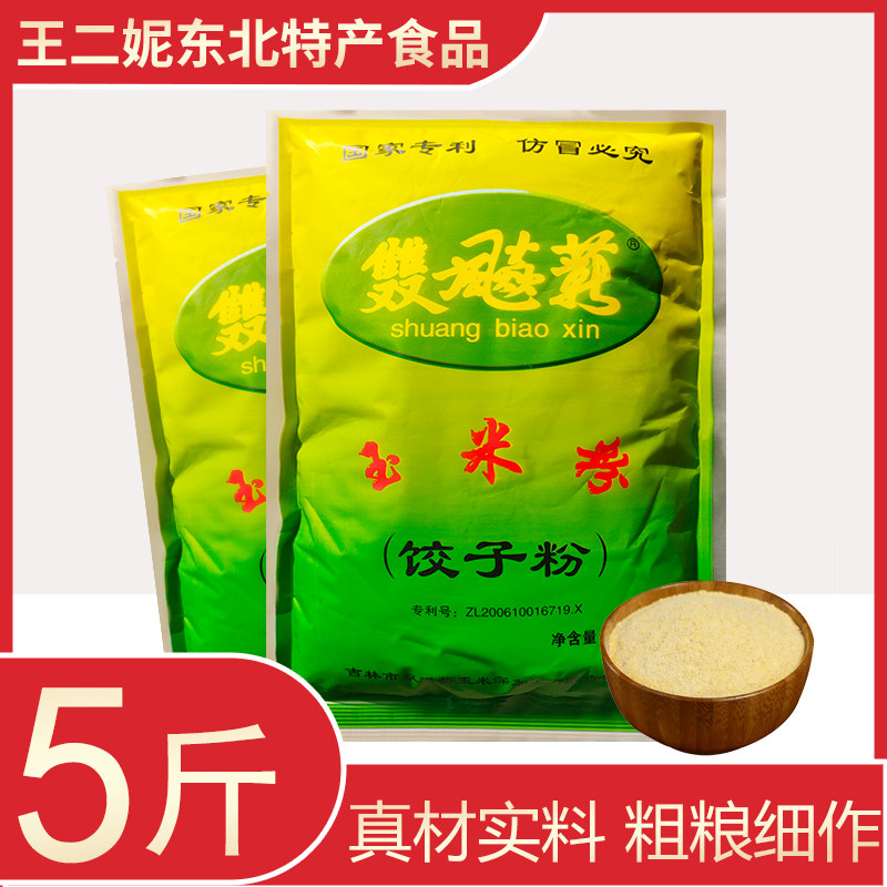 双飚薪东北纯玉米面饺子粉细玉米粉蒸饺水饺专用玉米面粉500g袋装,粮油调味/速食/干货/烘焙,面粉/食用粉,淘宝优惠券,粉丝福利购,淘宝优惠卷