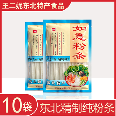 如玉如意纯马铃薯粉条250g袋装