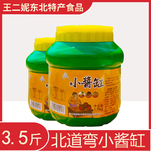 北道弯小酱缸3.5斤桶装大酱蘸酱菜大豆酱黄豆酱不辣正宗东北大酱