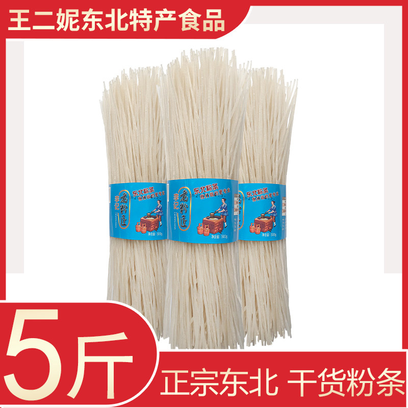 正宗东北特产手工土豆粉条马铃薯粉条炖菜圆粉条烧菜麻辣烫酸辣粉,粮油调味/速食/干货/烘焙,干货粉条粉丝/蕨根粉/苕皮,淘宝优惠券,粉丝福利购,淘宝优惠卷