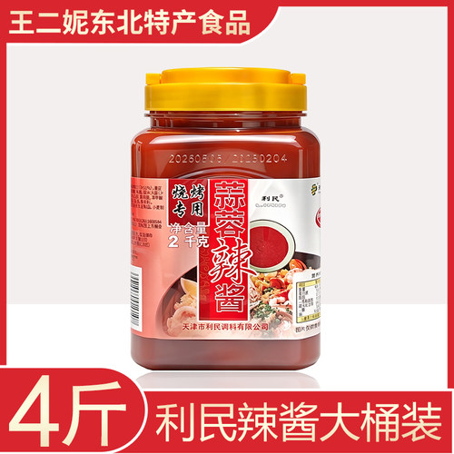 利民蒜蓉辣酱烧烤酱2kg商用桶装