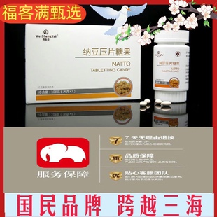 福客满星微生态 纳豆压片糖果0.6g/片 60片/瓶 3瓶/盒原鹰嘴激酶