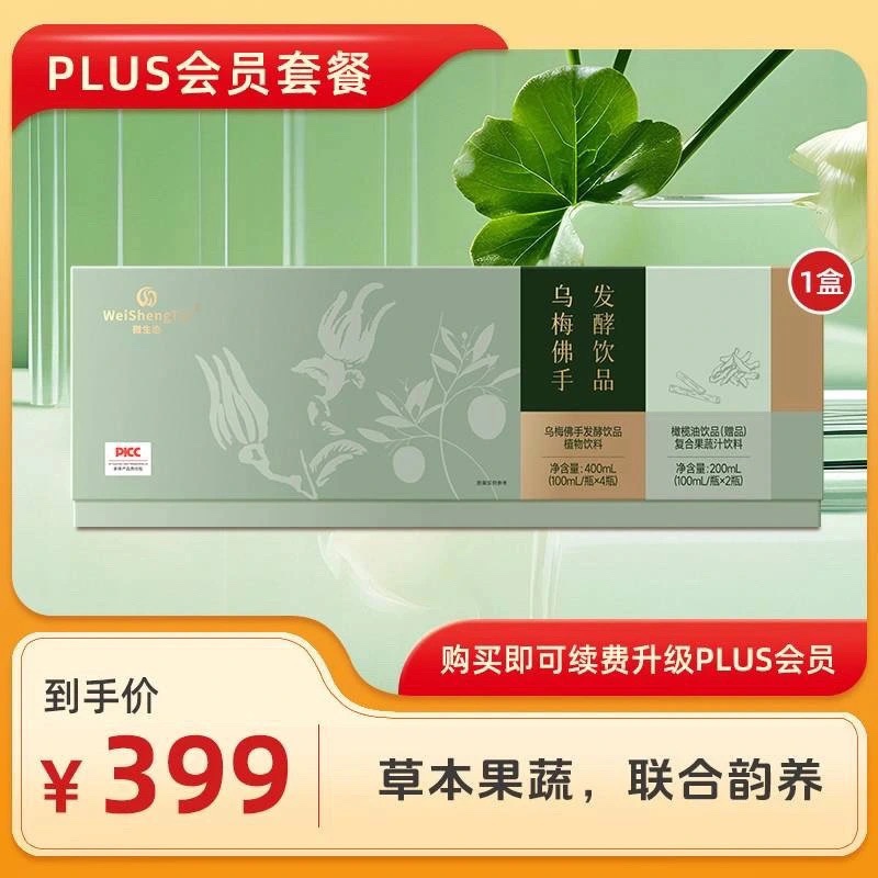 福客满微生态 乌梅佛手发酵饮品[2.0]原公司本草清液升级排毒正品