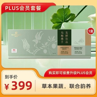 福客满微生态 乌梅佛手发酵饮品[2.0]原公司本草清液升级排毒正品