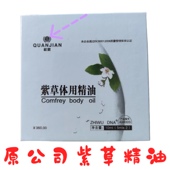 经典 款 紫草精油江苏盐城大丰发货一盒2瓶 保证原公司原厂权Q款 正品