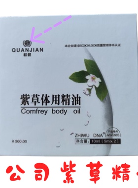 正品保证原公司原厂权Q款款经典紫草精油江苏盐城大丰发货一盒2瓶