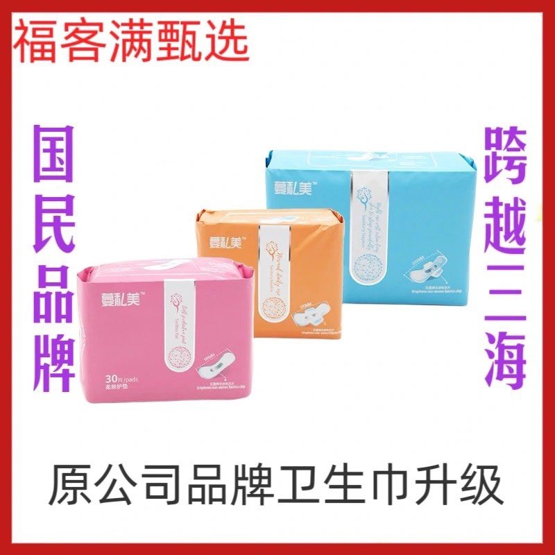 蔓私美 卫生巾日用/夜用/护垫/组合福客满微生态原石墨烯卫生巾正,洗护清洁剂/卫生巾/纸/香薰,私处湿巾,淘宝优惠券,粉丝福利购,淘宝优惠卷