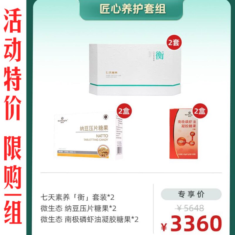 匠心养护七天素养衡微生态纳豆压片糖果微生态南极磷虾油凝胶糖果