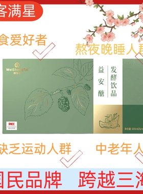 福客满星微生态 益安醣发酵饮品江苏菌钥生命科技新品上市20瓶盒