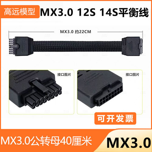 永航MX3.0公转母延长线14S