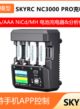 SKYRC NC3000Pro 充电器 AA/AAA 镍氢/镍铬电池支持手机APP控制