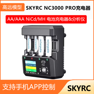 SKYRCNC3000ProAA/AAA充电器