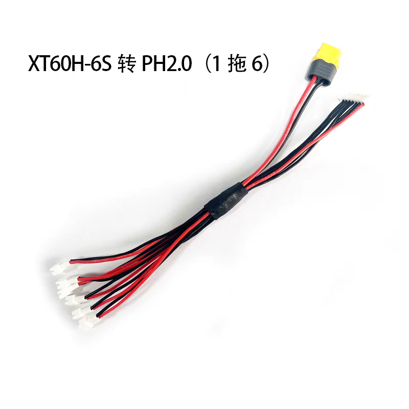 1拖2、3、4和6电池充电线 XT60H-多S可选转PH2.0 BC168 B6AC可用