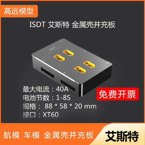 ISDT艾斯特安全并充板PC-4860S