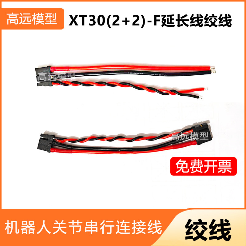 艾迈斯带线XT30U(2+2)母头镀金电源插头伺服电机绞线宇树电机适用