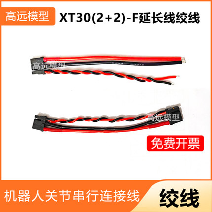 艾迈斯带线XT30U(2+2)母头镀金电源插头伺服电机绞线宇树电机适用