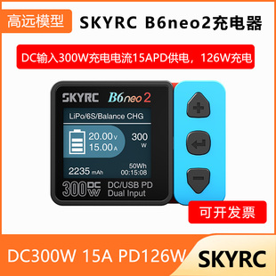 SKYRC新款 B6neo2迷你智能300W大功率锂电池充电器遥控车航模