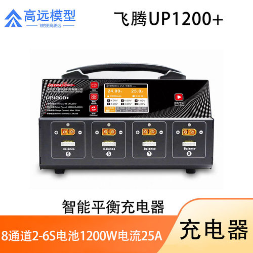 UP1200+智能平衡充电器8通道