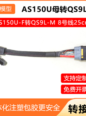 QS9L-M转AS150U母头带线防打火连接器电动车充电器大电流航模插头