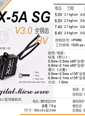 BLUEARROW蓝箭 全金属壳 全钢齿 数字舵机 X-5A SG V3.0