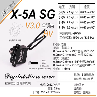 蓝箭全金属齿数字舵机X-5ASG