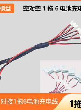 1S 3.7V 小白头1拖6电池充电线 XT60H-6S转空中2.0mm BC168 B6AC