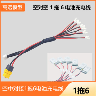 1S 3.7V 小白头1拖6电池充电线 XT60H-6S转空中2.0mm BC168 B6AC