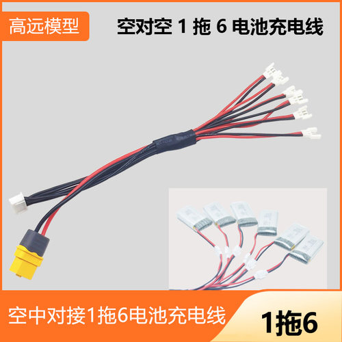小白头1S3.7V空对空1拖6转换头