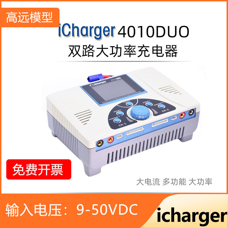 ICharger 4010duo双路2000w大功率航模充电器 电源