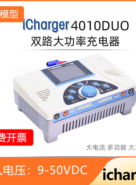 ICharger 4010duo双路2000w大功率航模充电器 电源